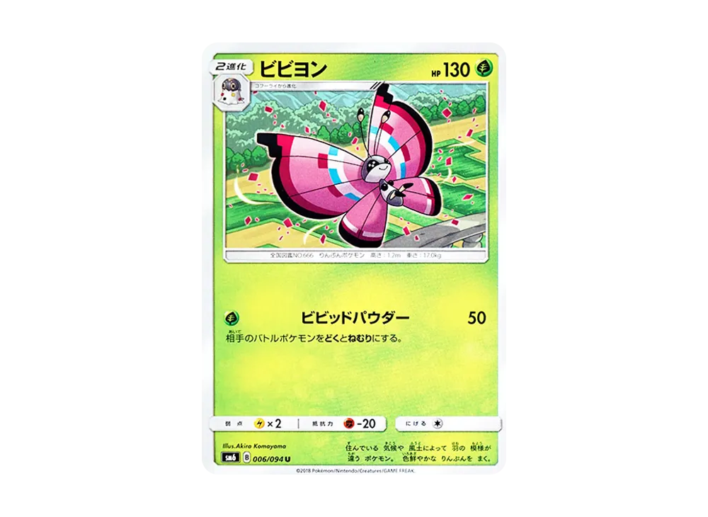 Vivillon