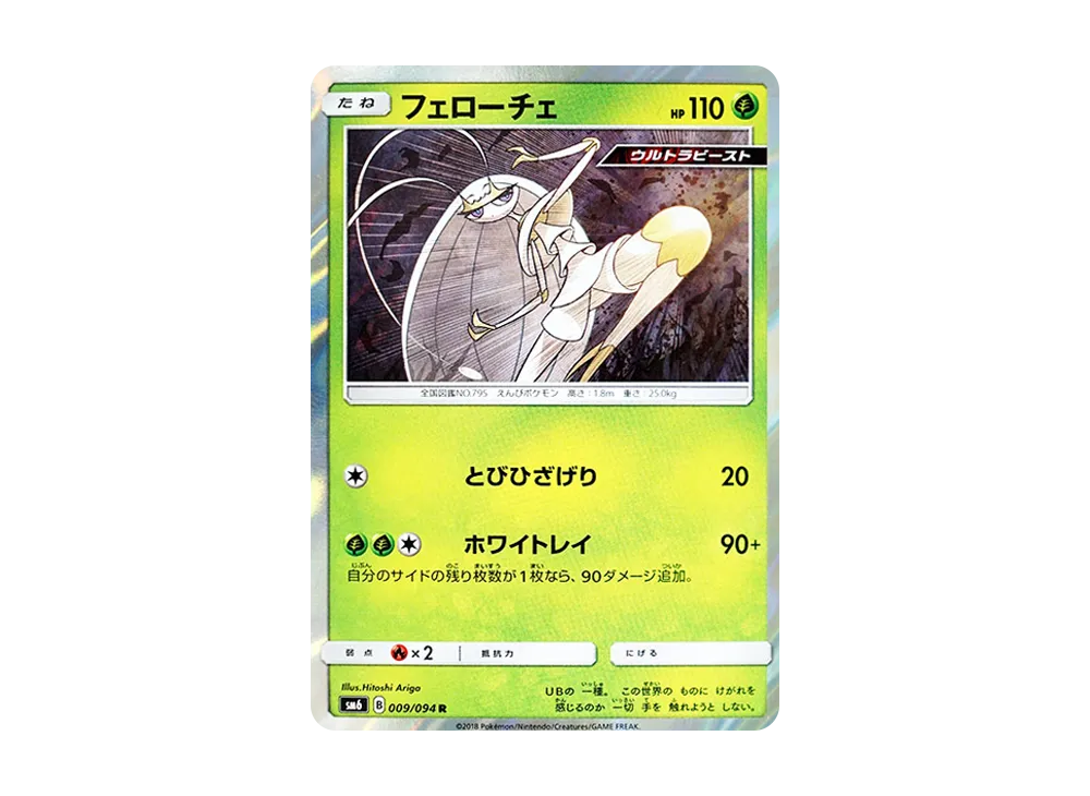 Pheromosa