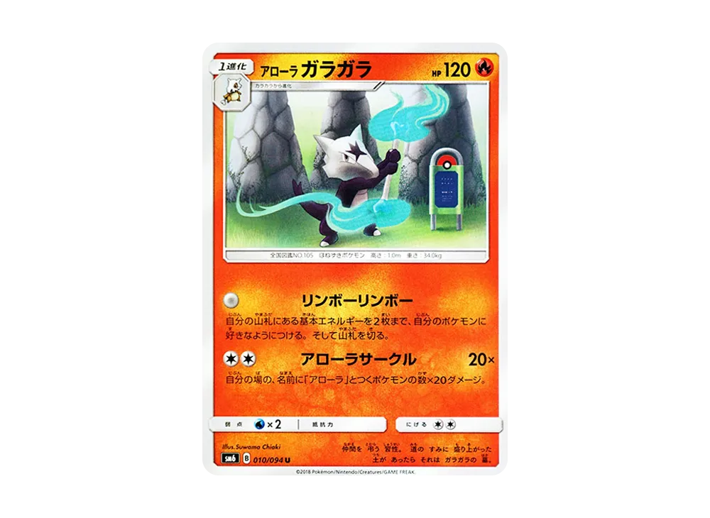 Alolan Marowak