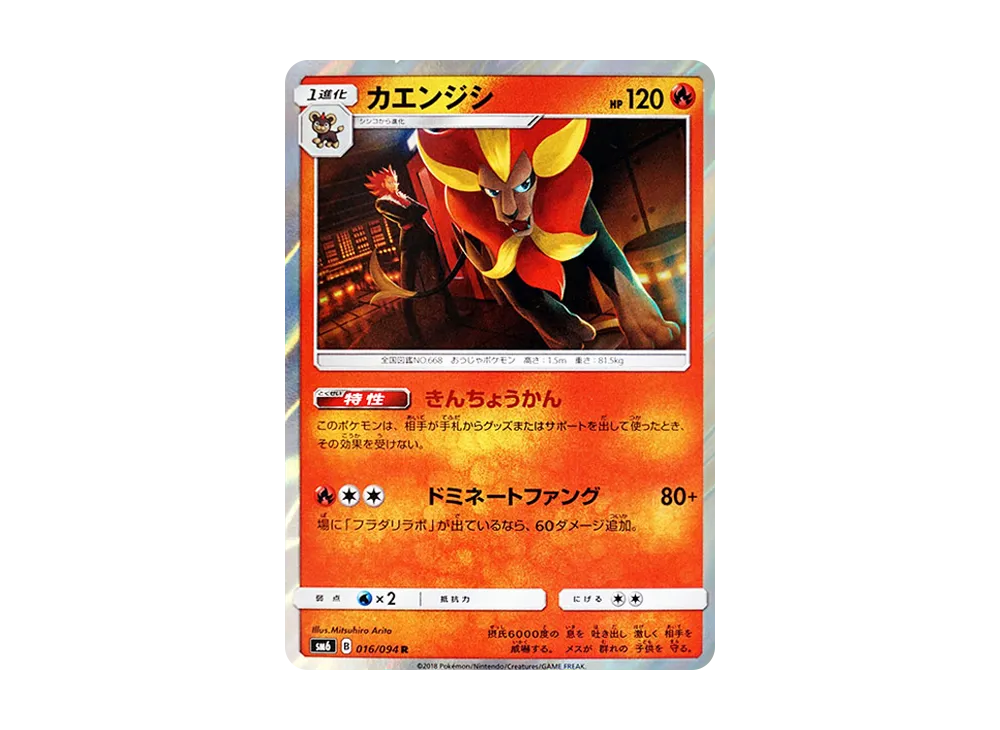 Pyroar