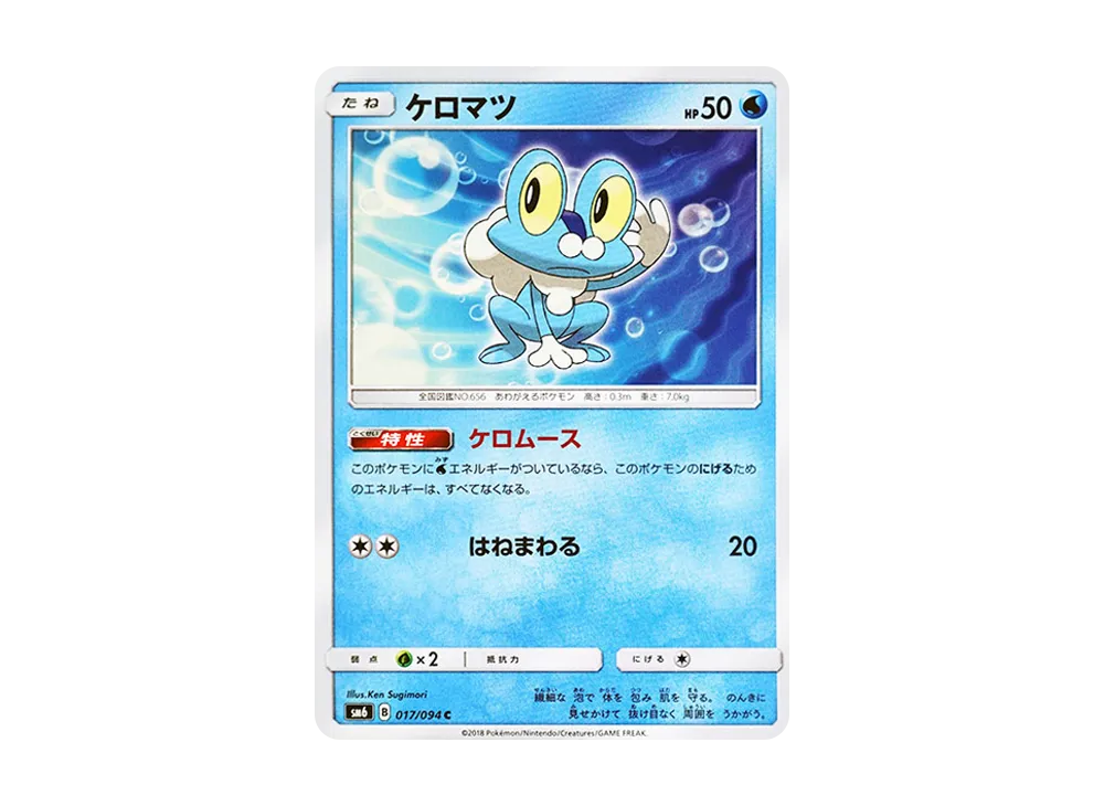 Froakie