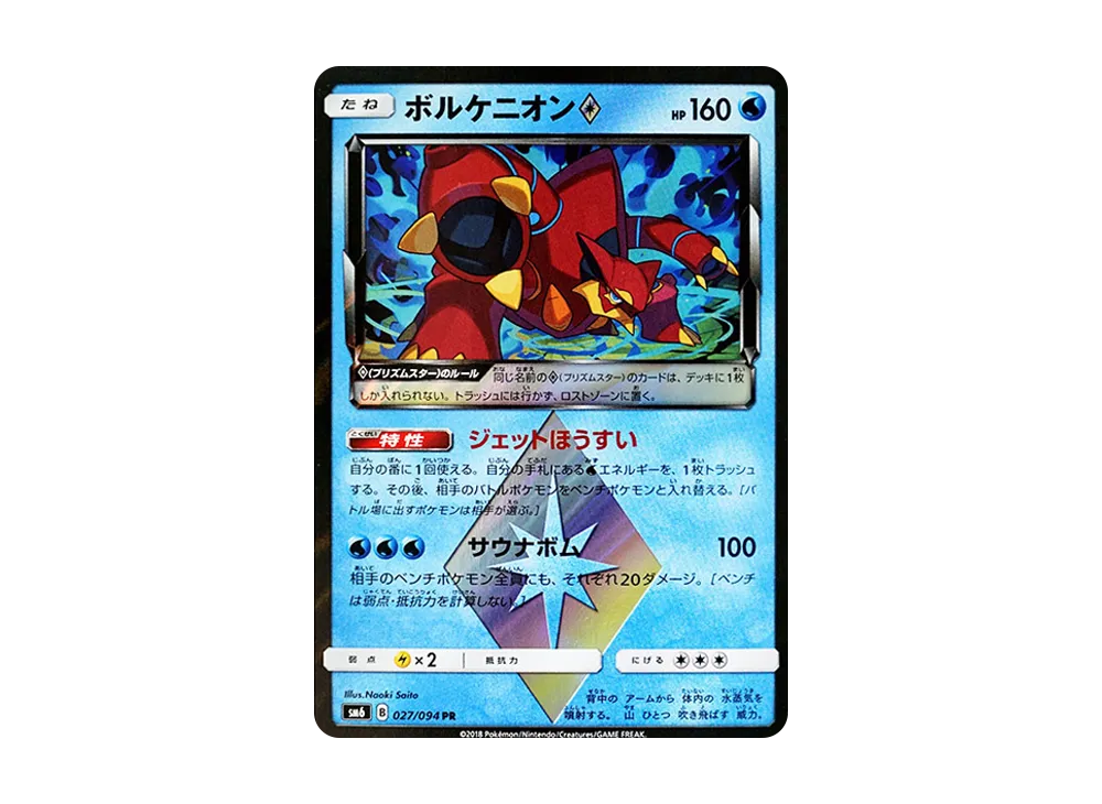Volcanion Prism Star