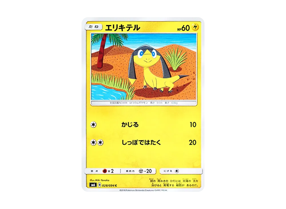 Helioptile