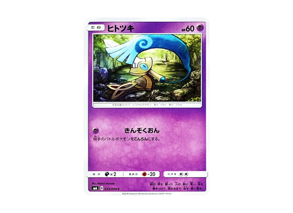Dawn Wings Necrozma-GX