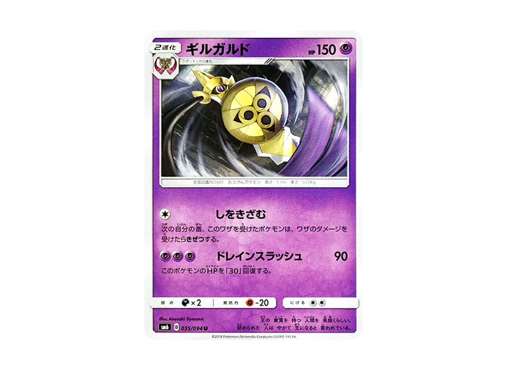Aegislash