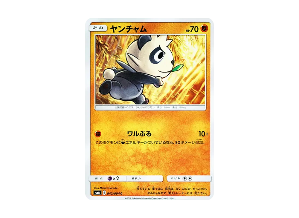 Pancham