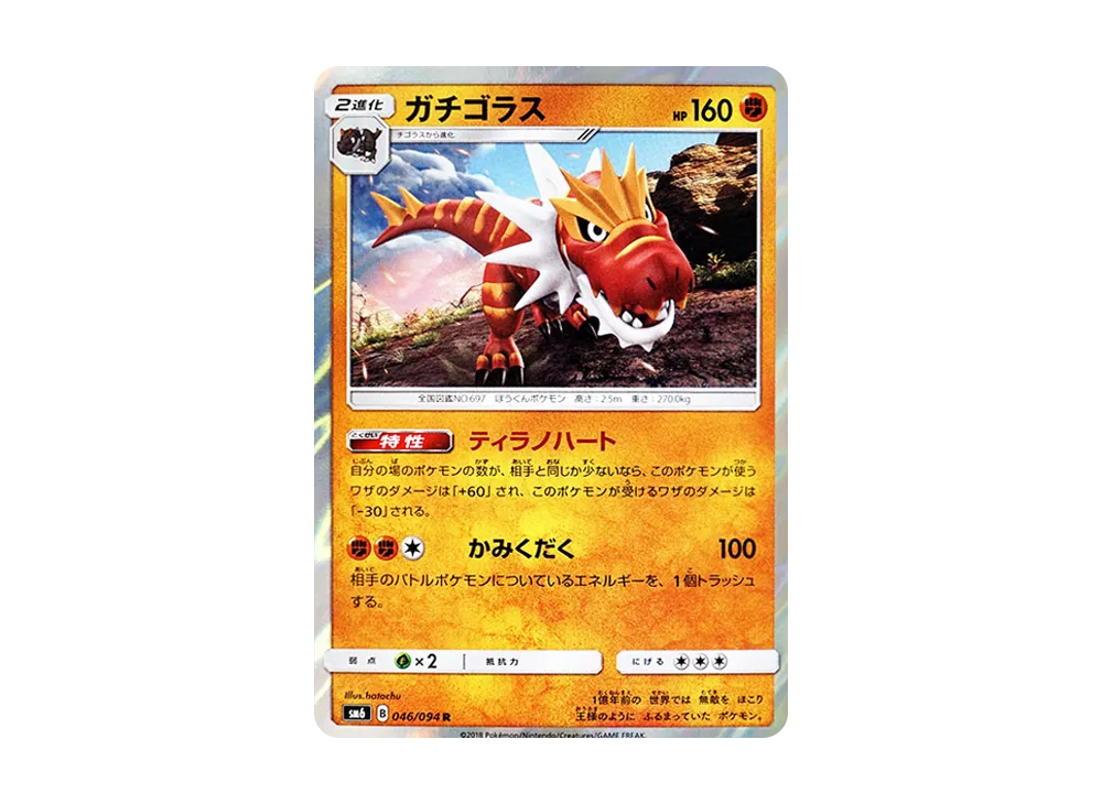 Tyrantrum