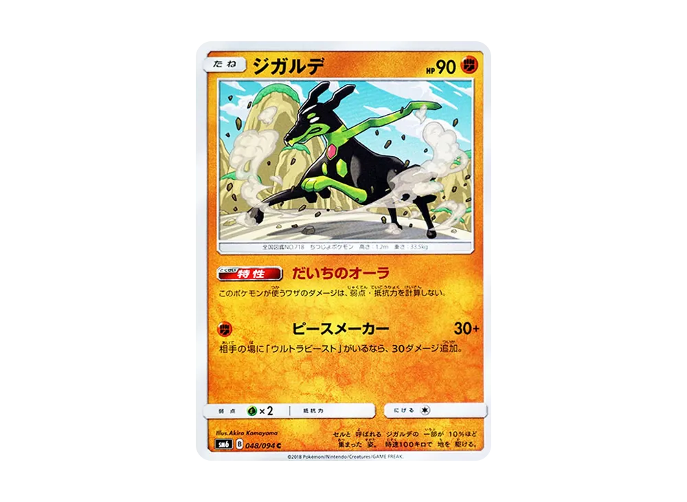 Zygarde