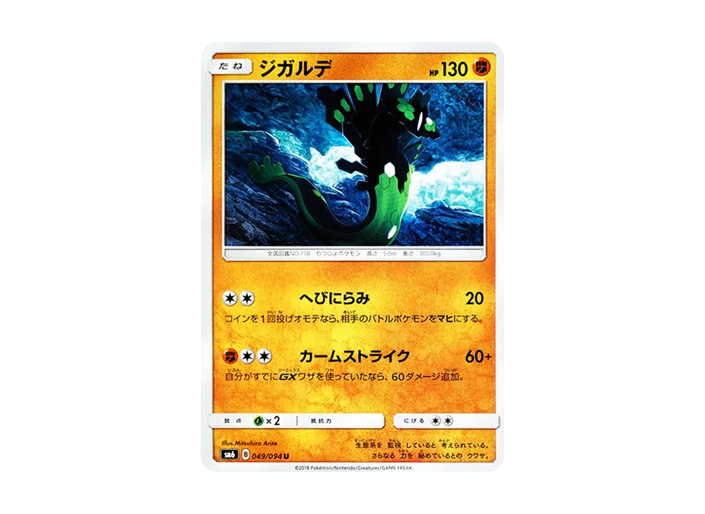 Zygarde