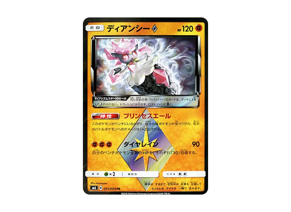 Diancie Prism Star