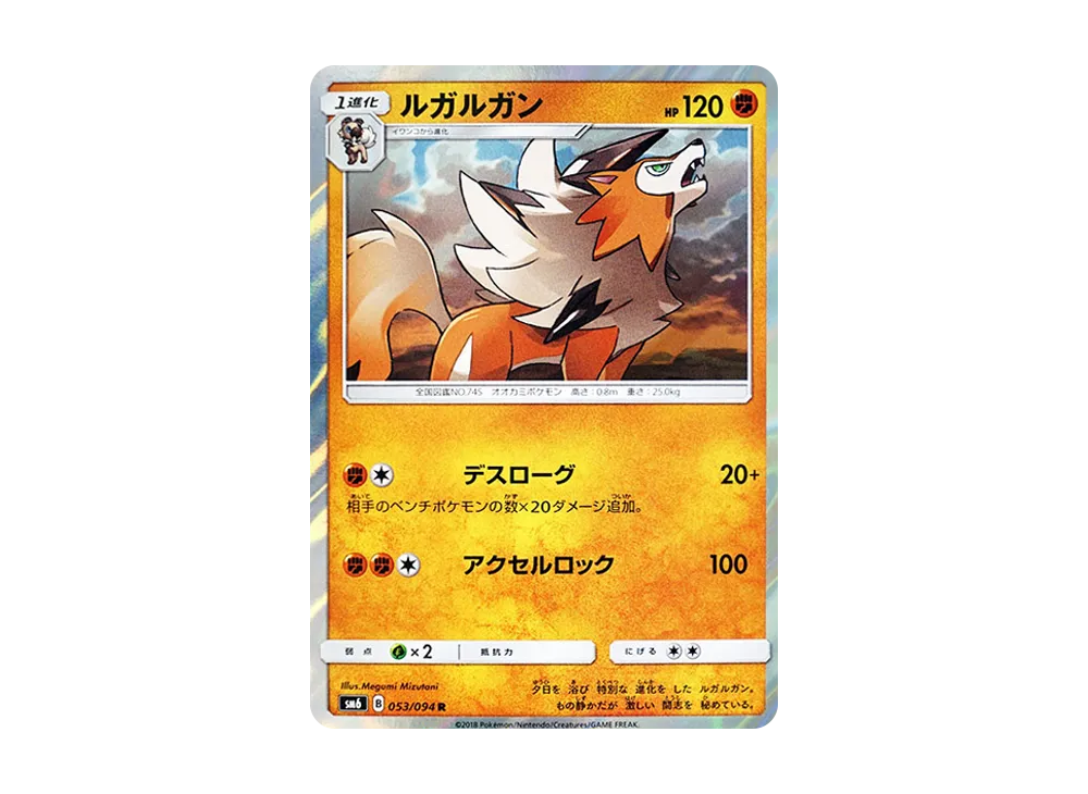 Lycanroc