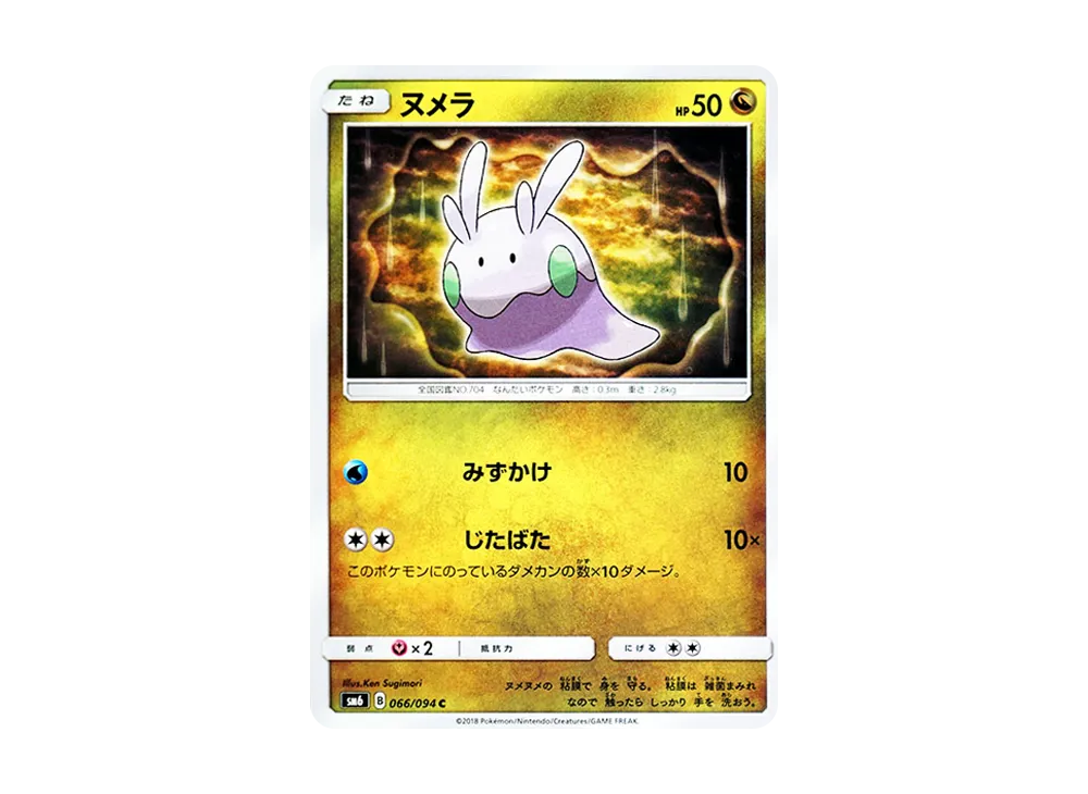 Goomy