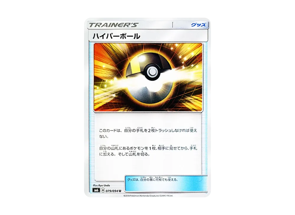 Ultra Ball