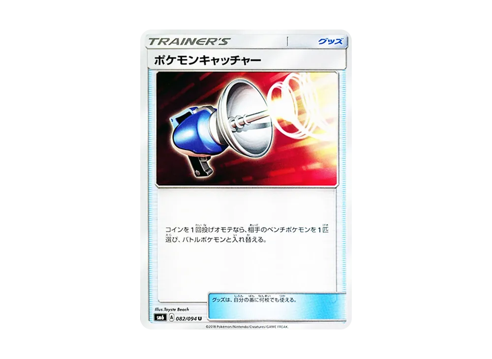 Pokémon Catcher