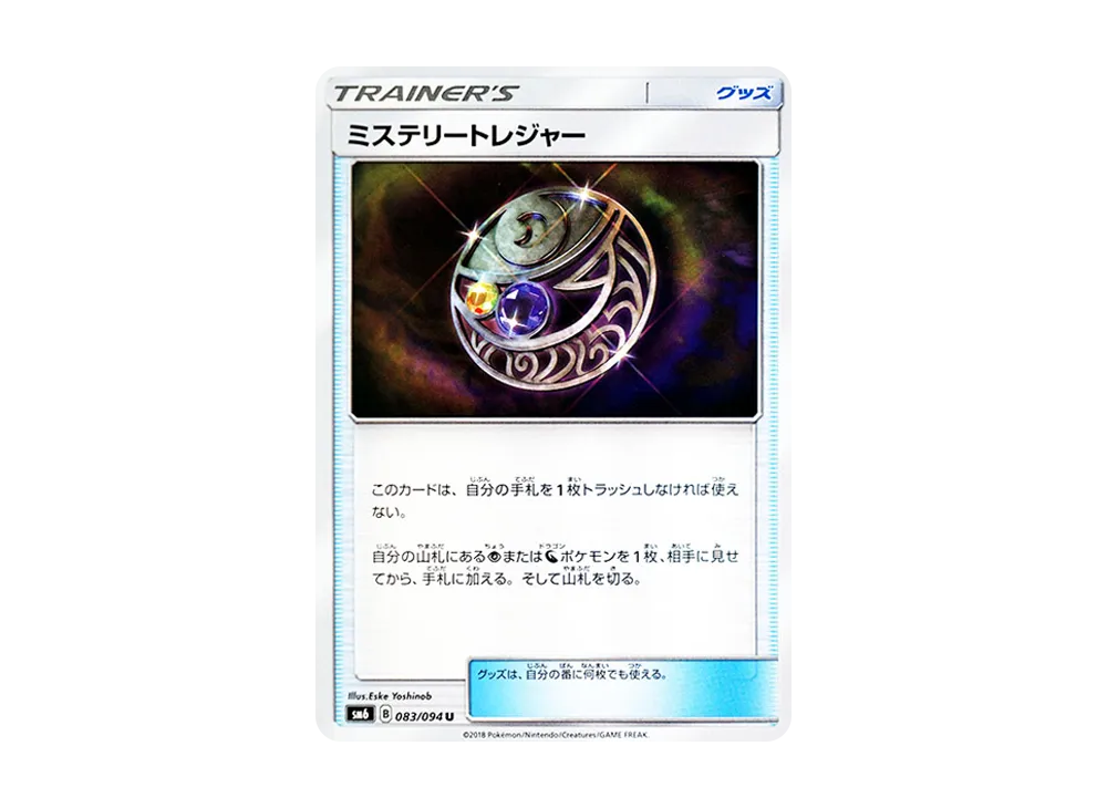 Mysterious Treasure