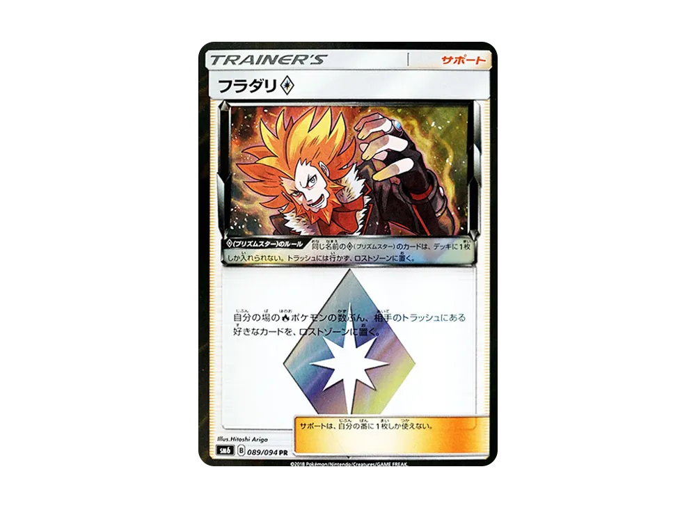Lysandre Prism Star