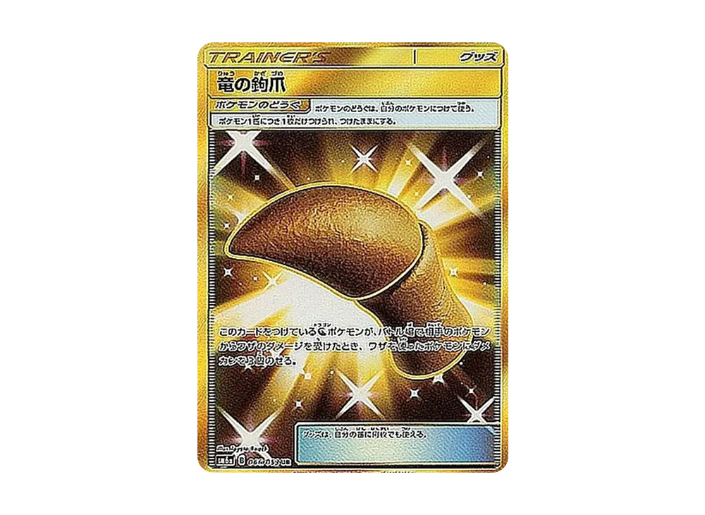 ヒガナ SR[SM6a 059/053](強化拡張パック「ドラゴンストーム」)の新品