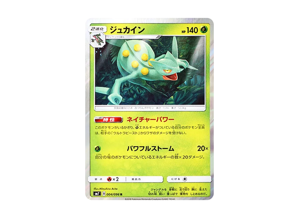 Sceptile