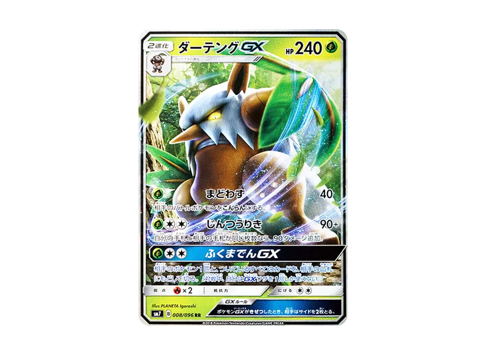Shiftry-GX