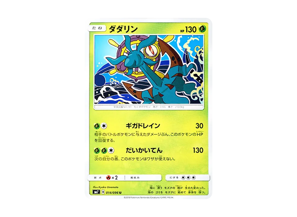 Dhelmise