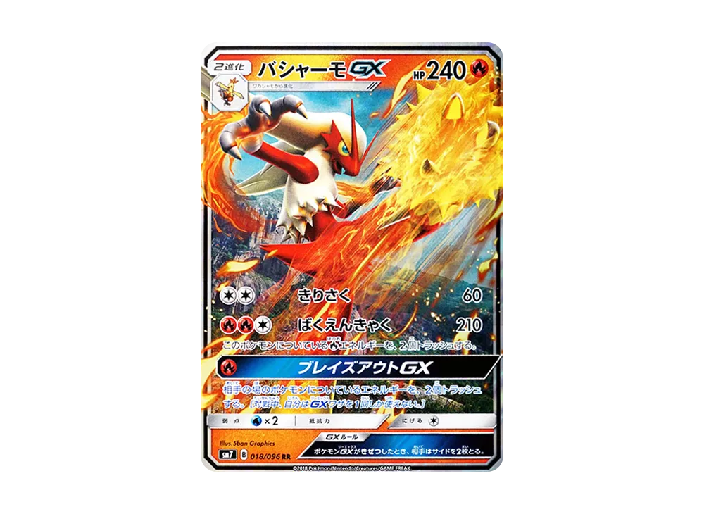 バシャーモGX RR [SM7 018/096](拡張パック「裂空のカリスマ」)