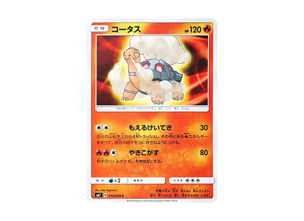 Torkoal
