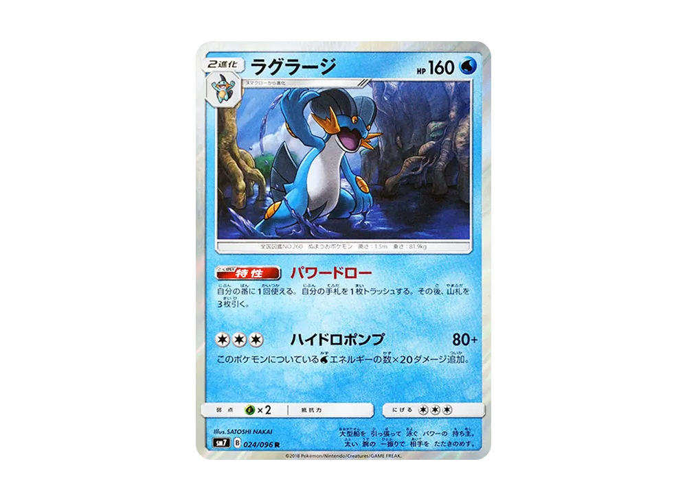 Swampert