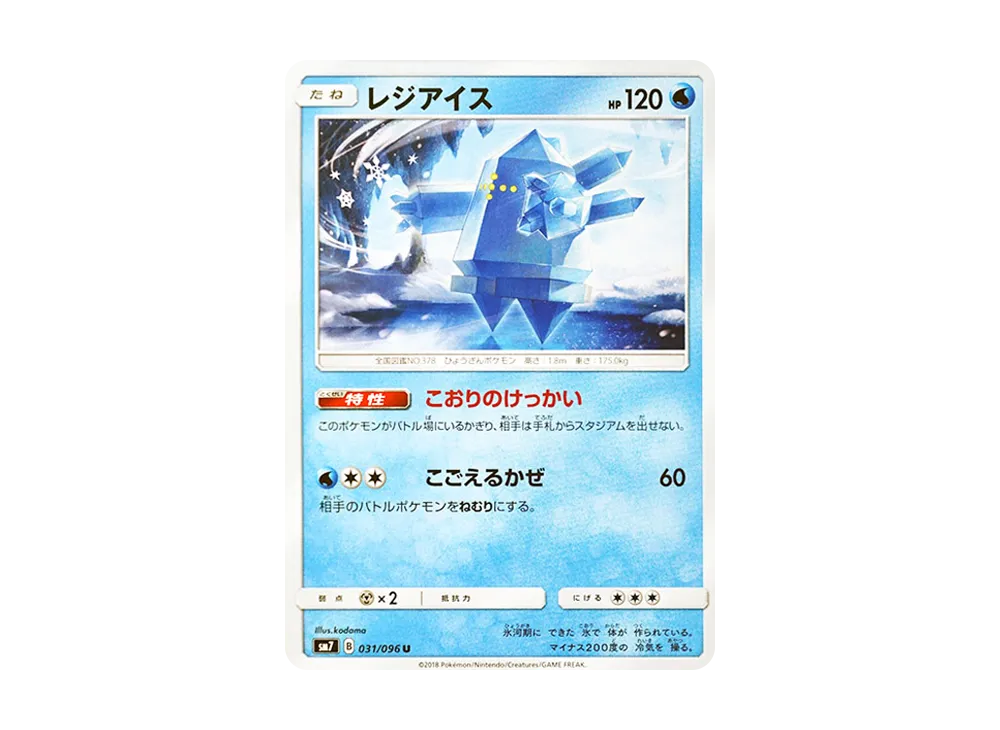 Regice