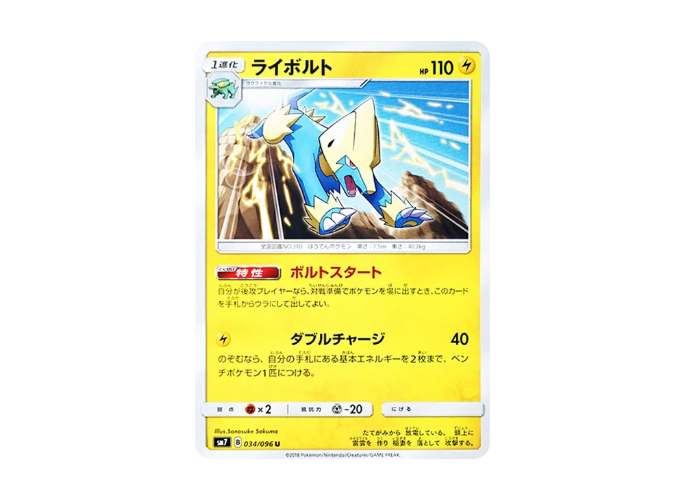 Manectric