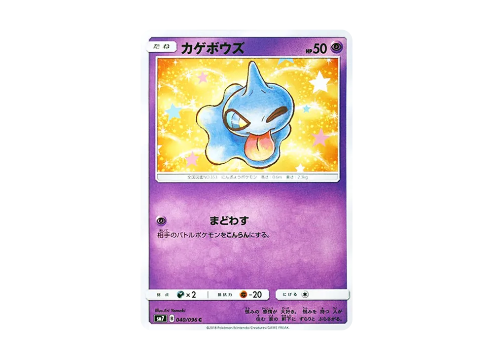 Shuppet