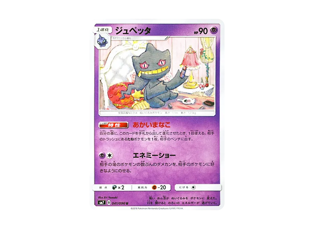 Banette
