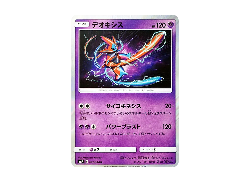 Deoxys