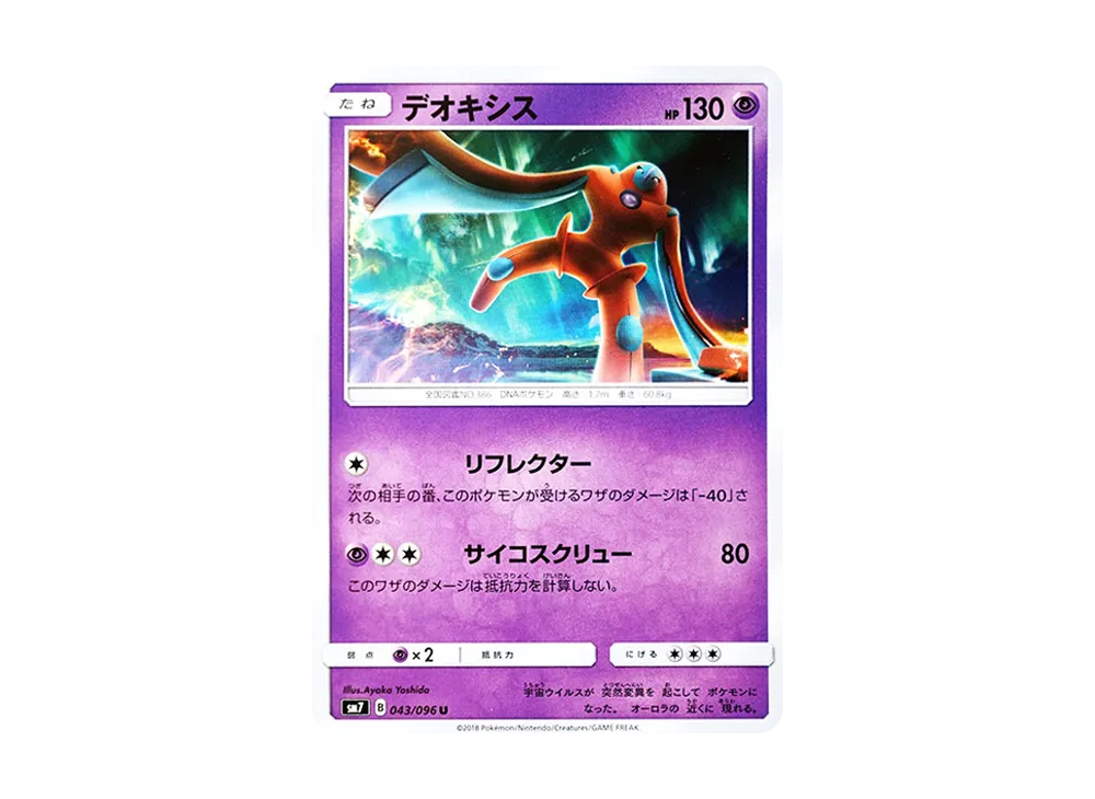 Deoxys