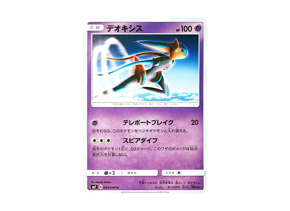 Deoxys