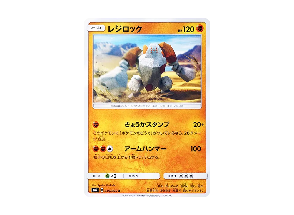 Regirock