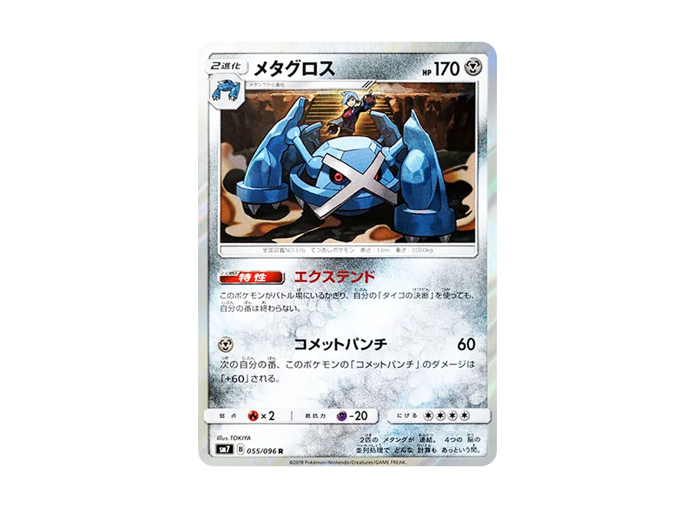 Metagross
