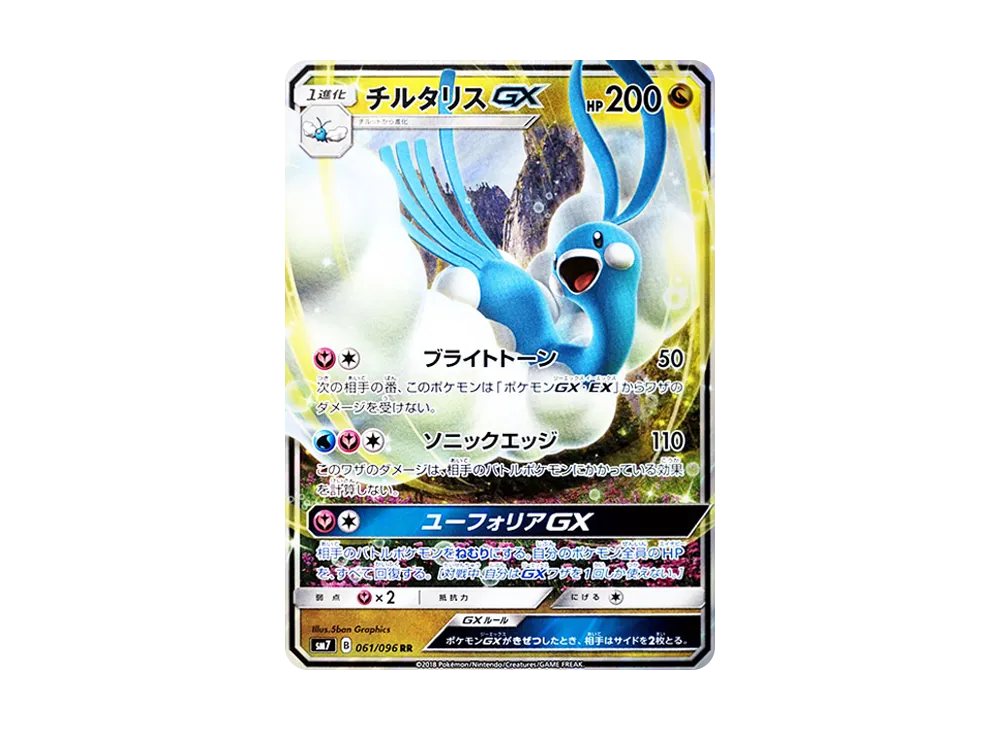 Altaria-GX