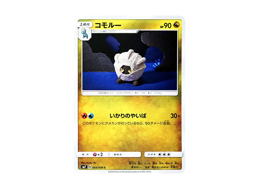 Shelgon