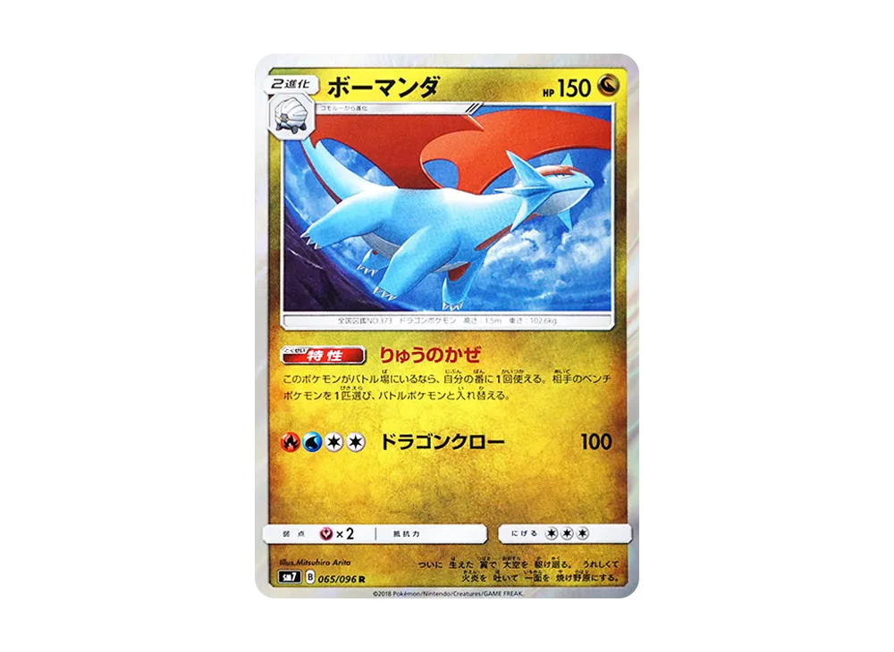 Salamence
