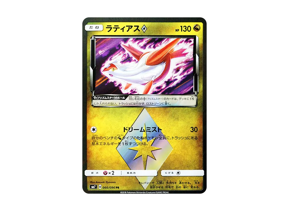 【PSA10】ラティアス♢ PR SM7 裂空のカリスマ 066/096 ラティアス♢ PR SM7 裂空のカリスマ 066/096 - メルカリ