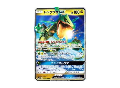 ポケモンカードゲーム(ポケカ) レックウザの人気ランキング(2ページ目 ポケモンカードゲーム(ポケカ) レックウザの人気ランキング(2ページ目