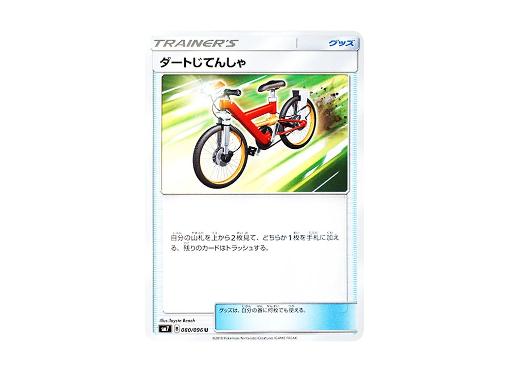 Acro Bike