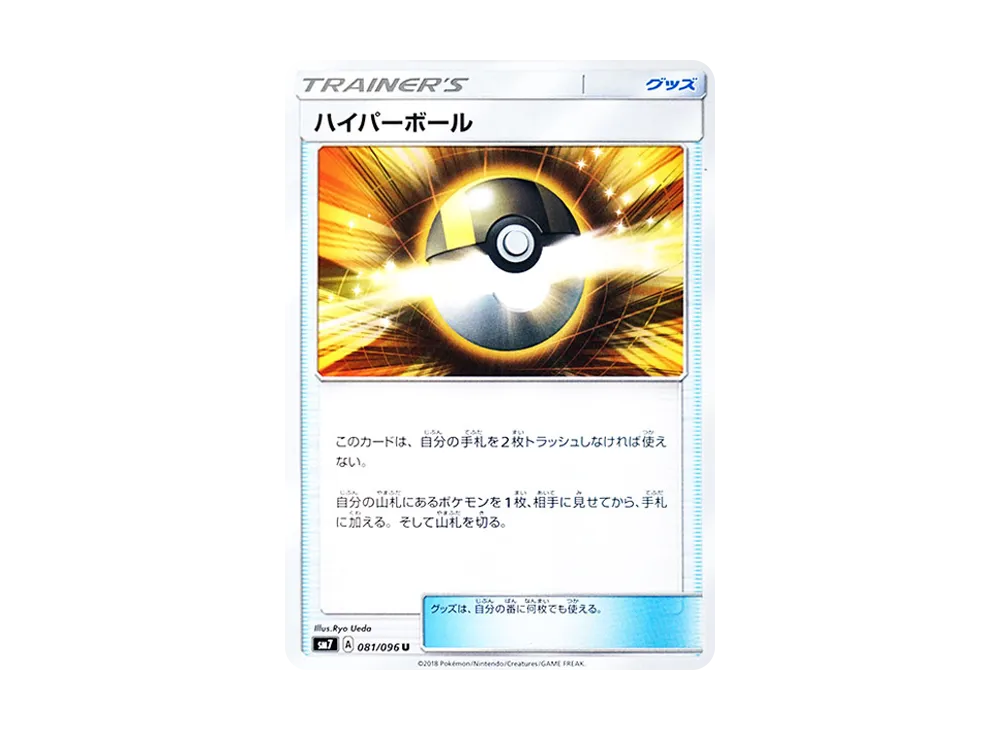 Ultra Ball