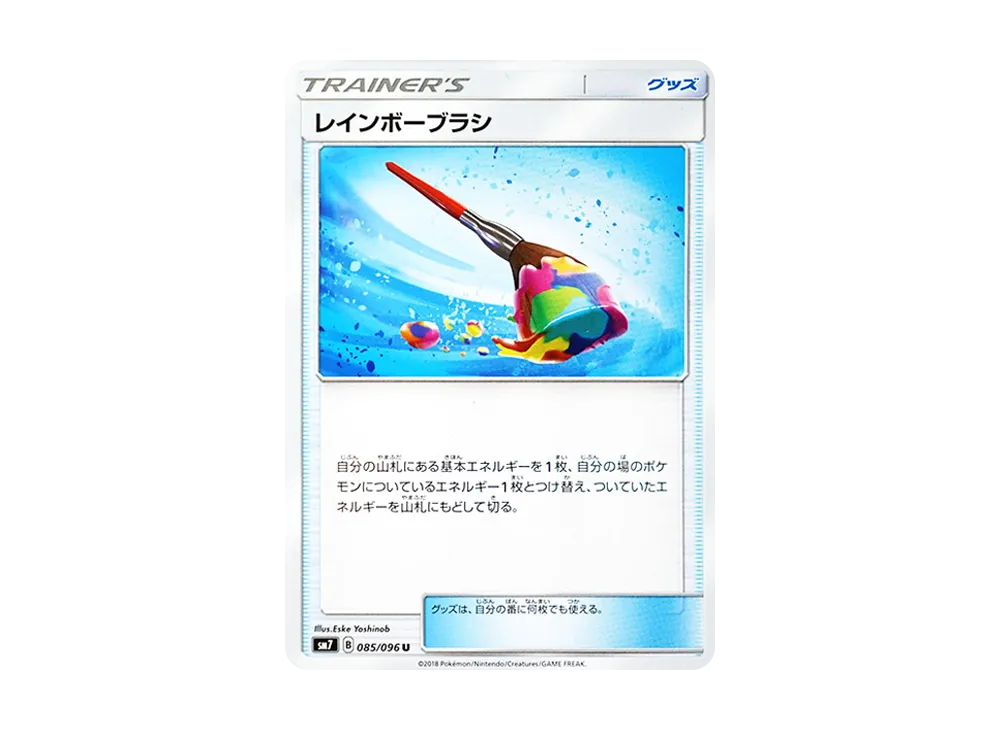 Rainbow Brush