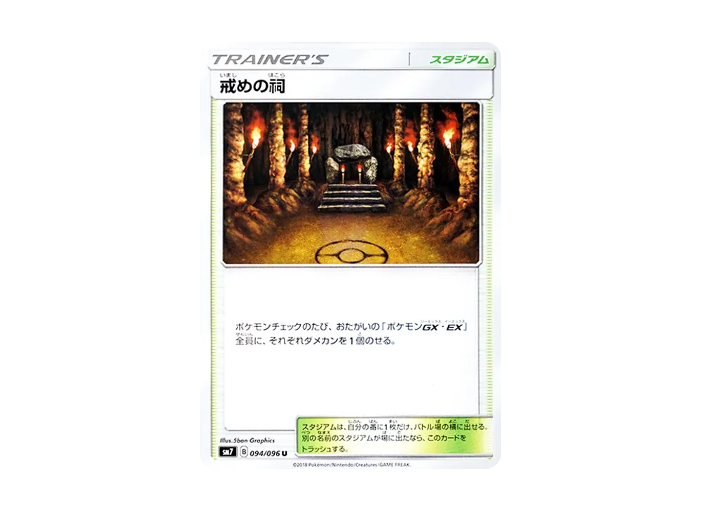 Shrine of Punishment
