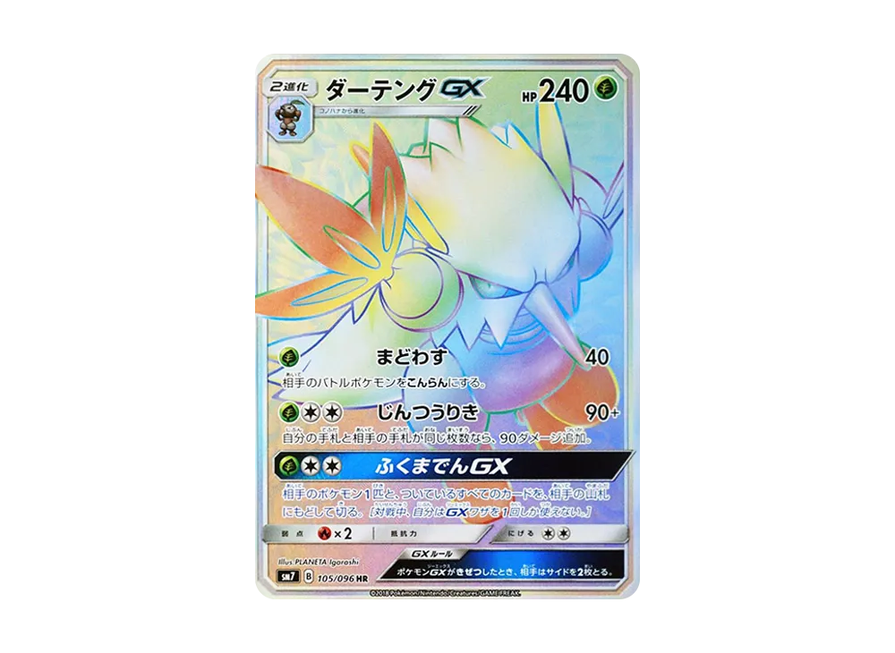 レックウザGX SR[SM7 101/096](拡張パック「裂空のカリスマ」)の新品