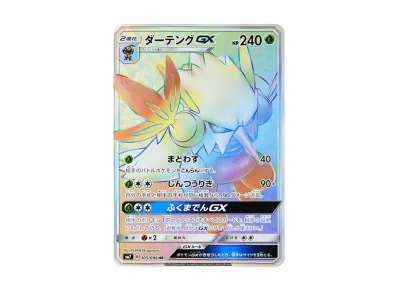 ポケモンカードゲーム サン&ムーン 拡張パック 裂空のカリスマ ポケモンカードゲーム サン&ムーン 拡張パック 裂空のカリスマ