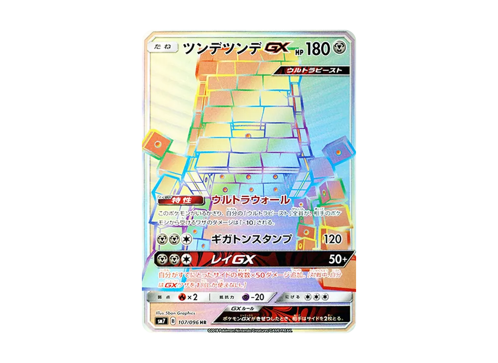 ルチア SR[SM7 104/096](拡張パック「裂空のカリスマ」)の新品/中古