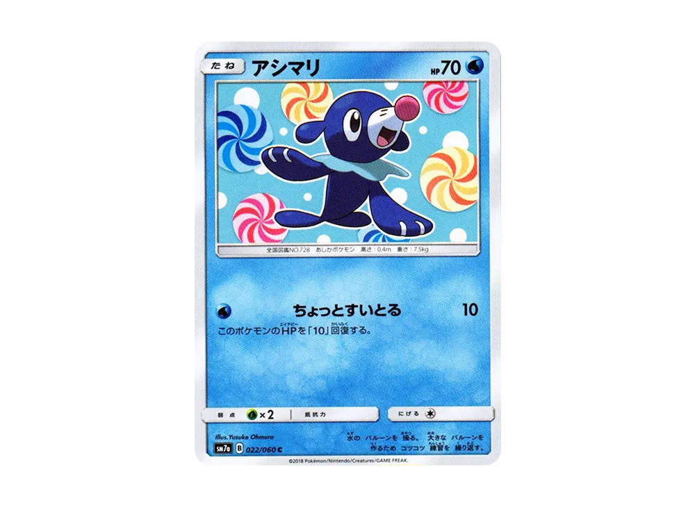 Milotic