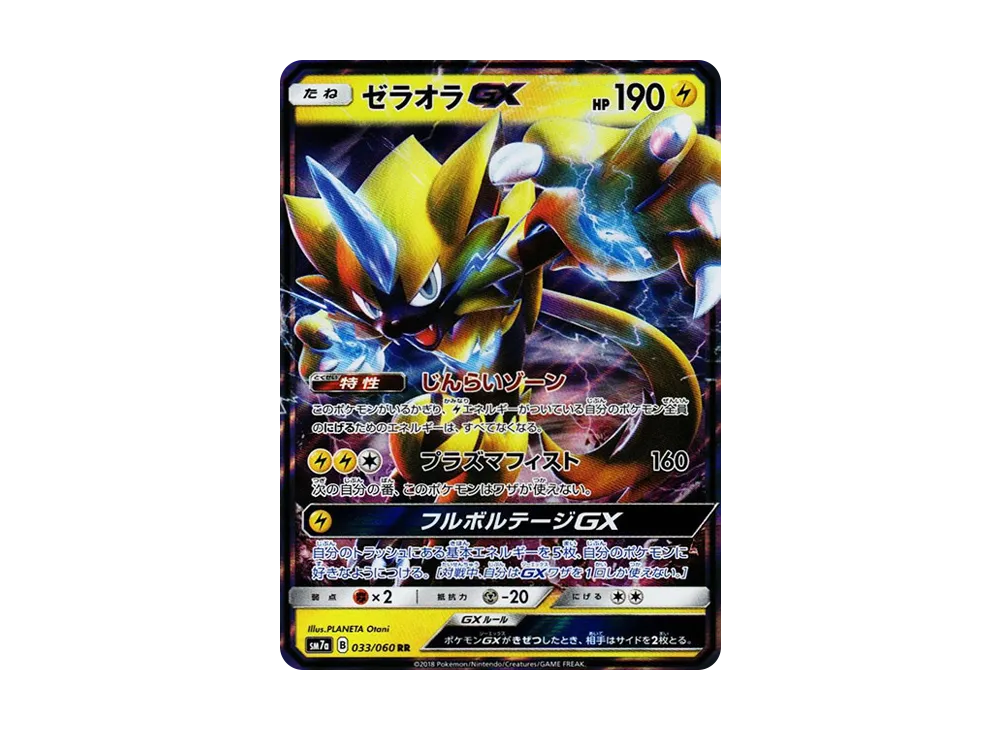 【PSA10】ゼラオラGX RR 033/060 タッグオールスターズ ゼラオラGX【RR】{033/060}